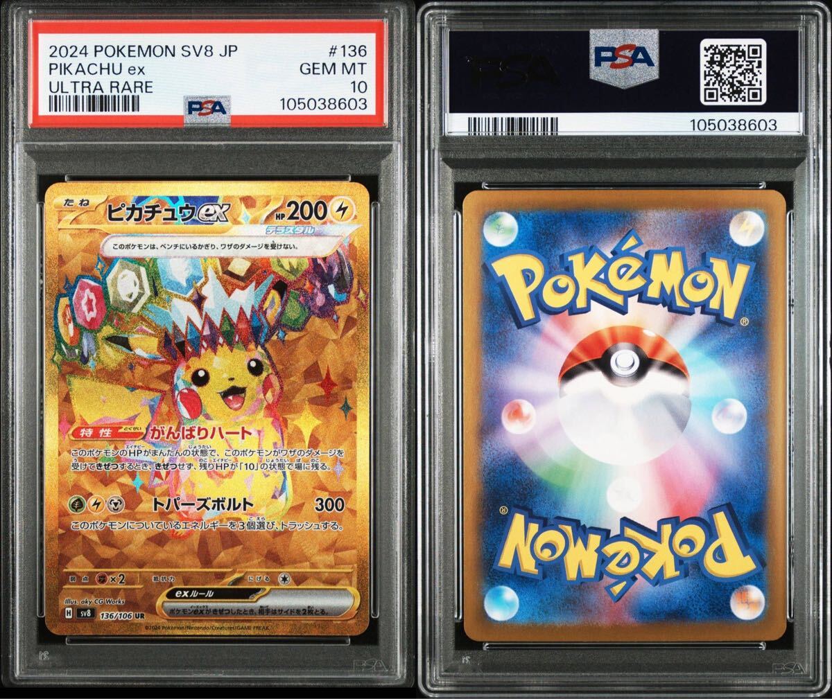 Yahoo!オークション -「ポケモンカード ピカチュウ ur」の落札 Yahoo!オークション -「ポケモンカード ピカチュウ ur」の落札