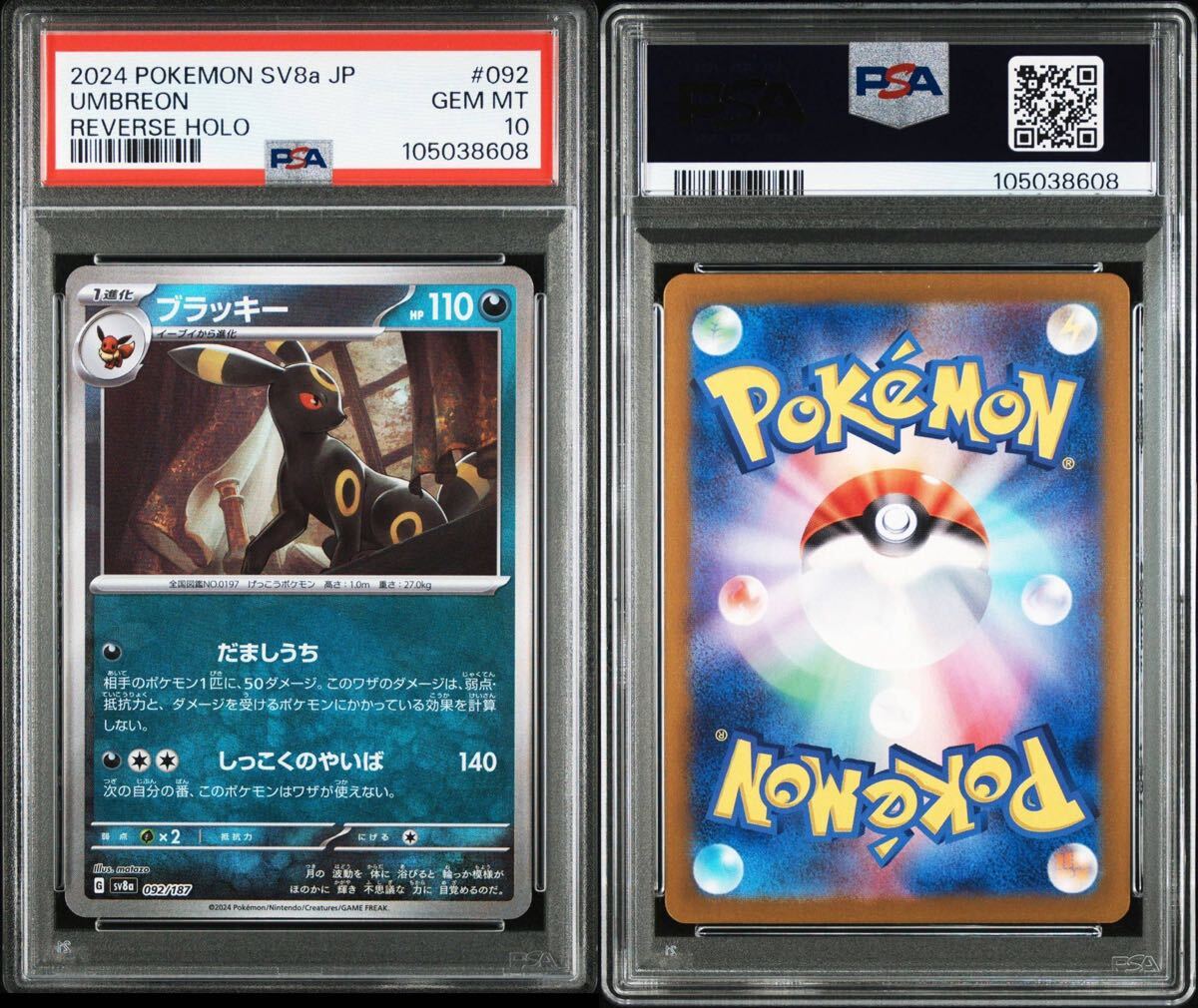 Yahoo!オークション -「ブラッキー psa10」(ポケモンカード Yahoo!オークション -「ブラッキー psa10」(ポケモンカード
