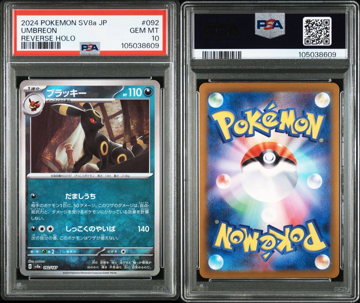 Yahoo!オークション -「ブラッキーex psa10」の落札相場・落札価格 Yahoo!オークション -「ブラッキーex psa10」の落札相場・落札価格
