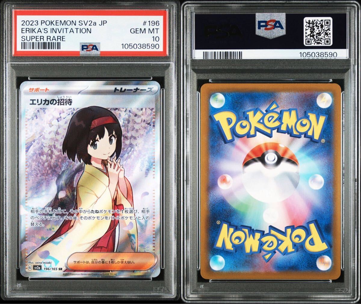 Yahoo!オークション -「エリカ psa10」の落札相場・落札価格 Yahoo!オークション -「エリカ psa10」の落札相場・落札価格
