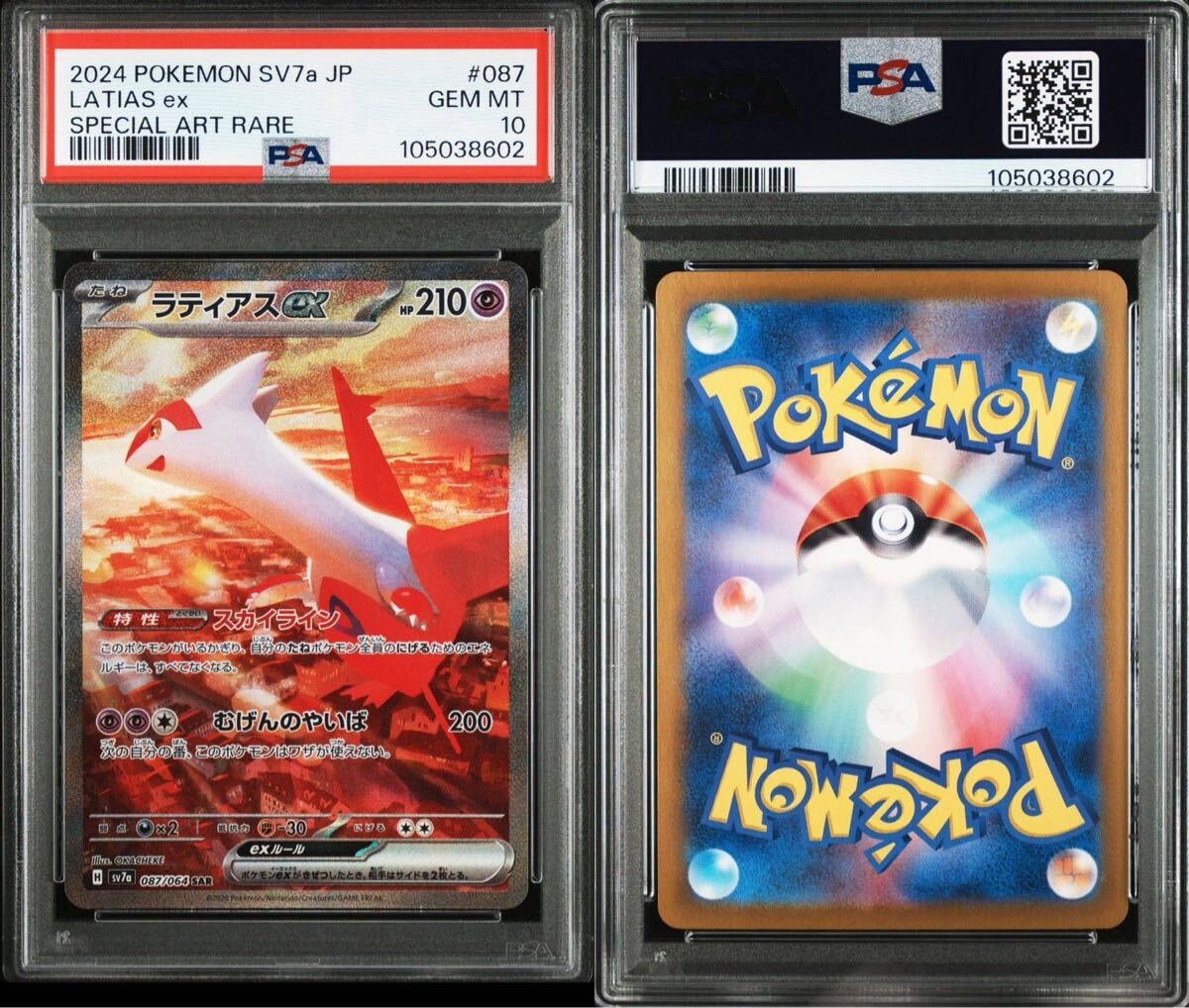 Yahoo!オークション -「ラティアス PSA10」の落札相場・落札価格 Yahoo!オークション -「ラティアス PSA10」の落札相場・落札価格