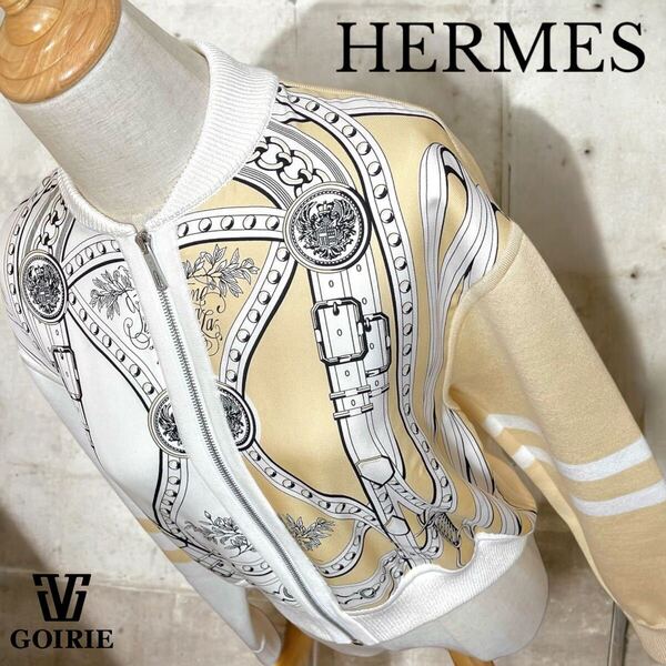 【超レア品/未使用品】HERMES エルメス ブルゾン ジャケット グラン・トゥラララ サイズ38 7号 Sサイズ シルク riri社ジップ 白×ベージュ