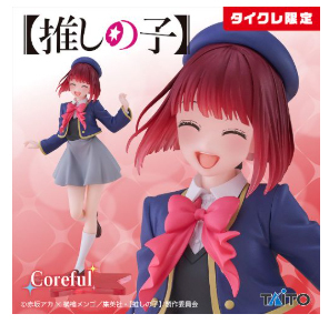 【未開封】【推しの子】Coreful フィギュア 有馬かな~制服ver.~ タイクレ限定 新品 未使用 プライズ クレーンゲーム タイトー 送料無料