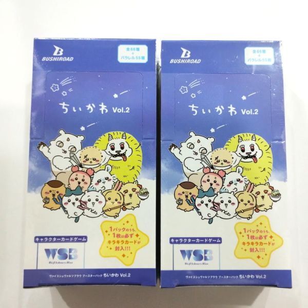 ヴァイスシュヴァルツブラウ ちいかわ Vol.2 ブースターBOX【2BOX-新品未開封-4573592715943】