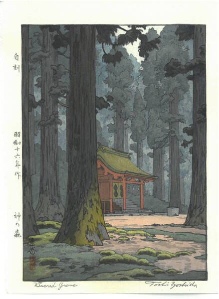 真作保証 吉田遠志 木版画 014102 神の森 Sacred Grove 初摺1941年 新版画の巨匠 吉田遠志の希少作品をご自宅でご堪能ください!