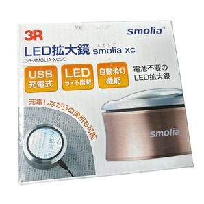 3R LED拡大鏡 smolia xc ゴールド