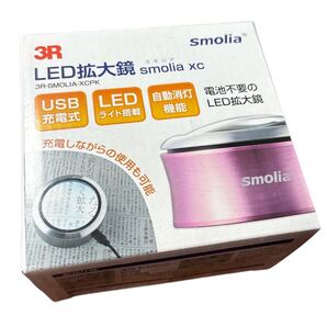 3R LED拡大鏡 smolia xc ピンク