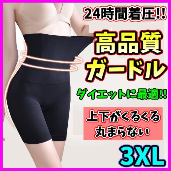 ハイウエストガードル 3XL 着圧レギンス 高品質 着圧ソックス ショーツ スパッツ 骨盤矯正 ダイエット ストッキング くびれ 匿名・即日発送