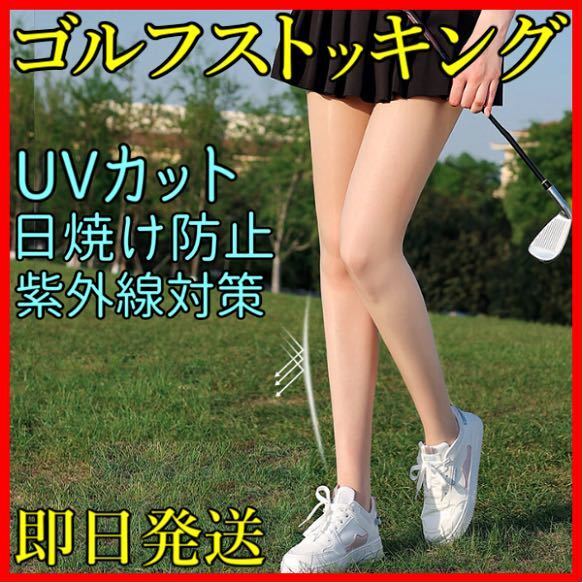ゴルフ ストッキング ウェア UVカット 日焼け防止 紫外線対策 韓国 スポーツ 即日発送