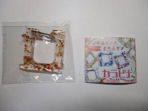 即決 新品 カラビナ2 パンのふくろをとめるヤツ ガチャガチャ クリアラメオレンジ