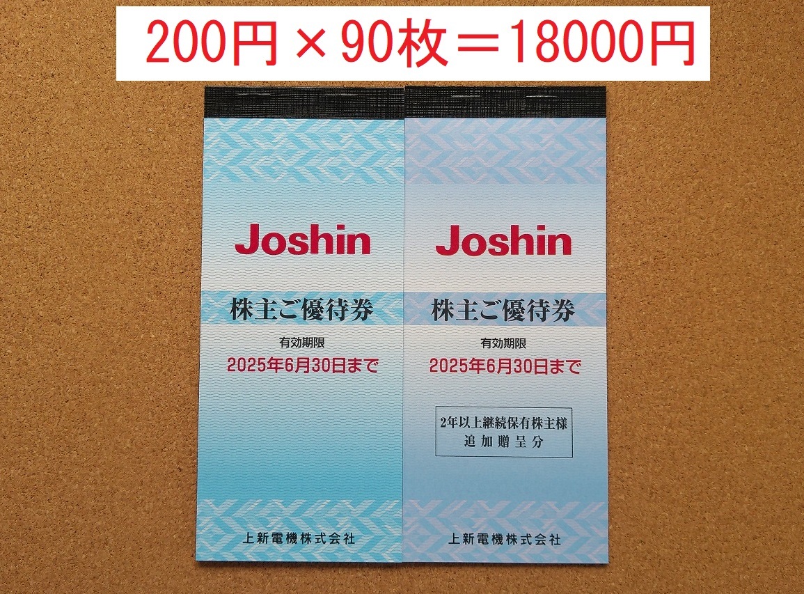 Yahoo!オークション -「ジョーシン 優待」(優待券、割引券) の Yahoo!オークション -「ジョーシン 優待」(優待券、割引券) の