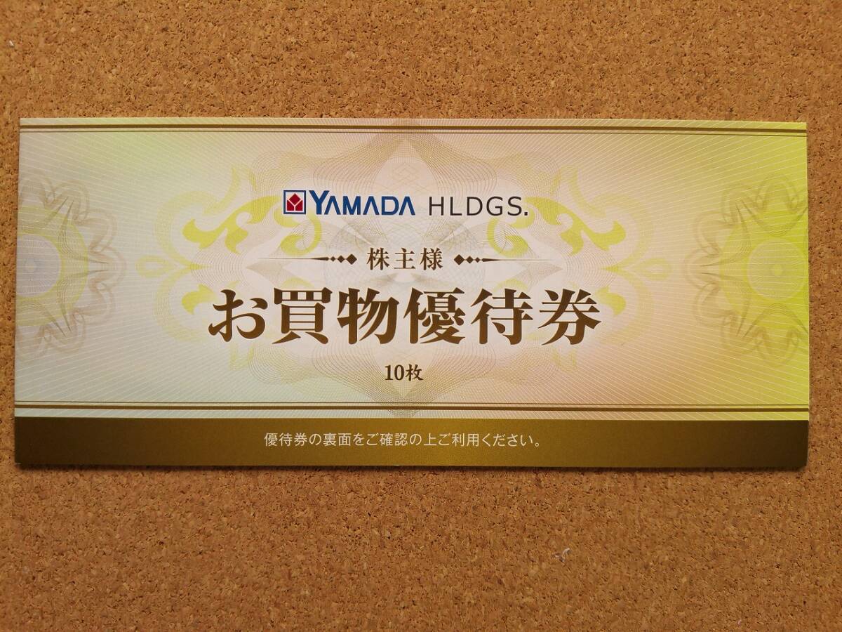 Yahoo!オークション -「ヤマダ電機 株主優待」(優待券、割引券 Yahoo!オークション -「ヤマダ電機 株主優待」(優待券、割引券