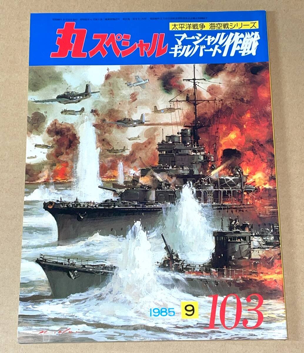 2025年最新】Yahoo!オークション -丸 潮書房(本、雑誌)の中古品 2025年最新】Yahoo!オークション -丸 潮書房(本、雑誌)の中古品
