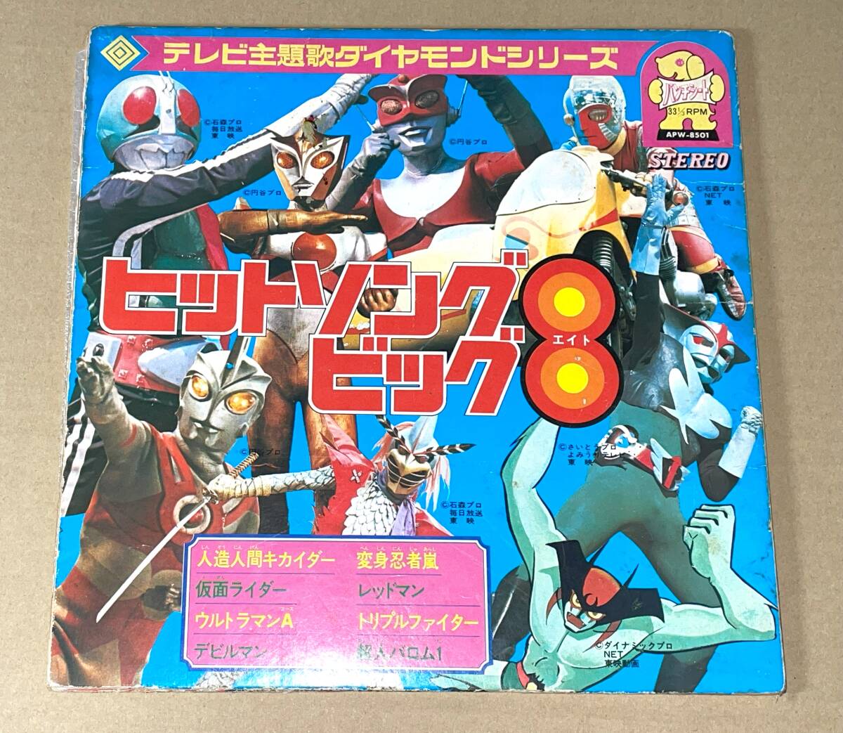 Yahoo!オークション -「朝日ソノラマ 仮面ライダー」(レコード Yahoo!オークション -「朝日ソノラマ 仮面ライダー」(レコード