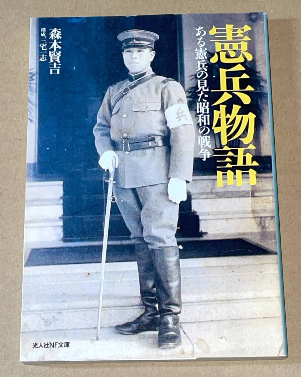 憲兵 宮崎清隆 昭和27年 初版 Yahoo!オークション -「憲兵」(ノンフィクション、教養) の落札