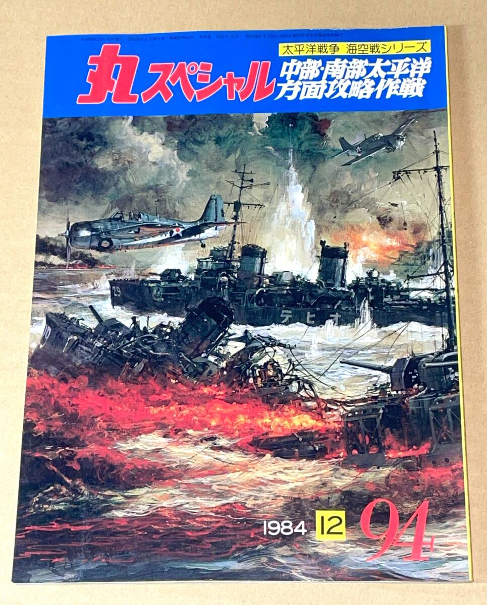 2025年最新】Yahoo!オークション -丸 潮書房(本、雑誌)の中古品 2025年最新】Yahoo!オークション -丸 潮書房(本、雑誌)の中古品