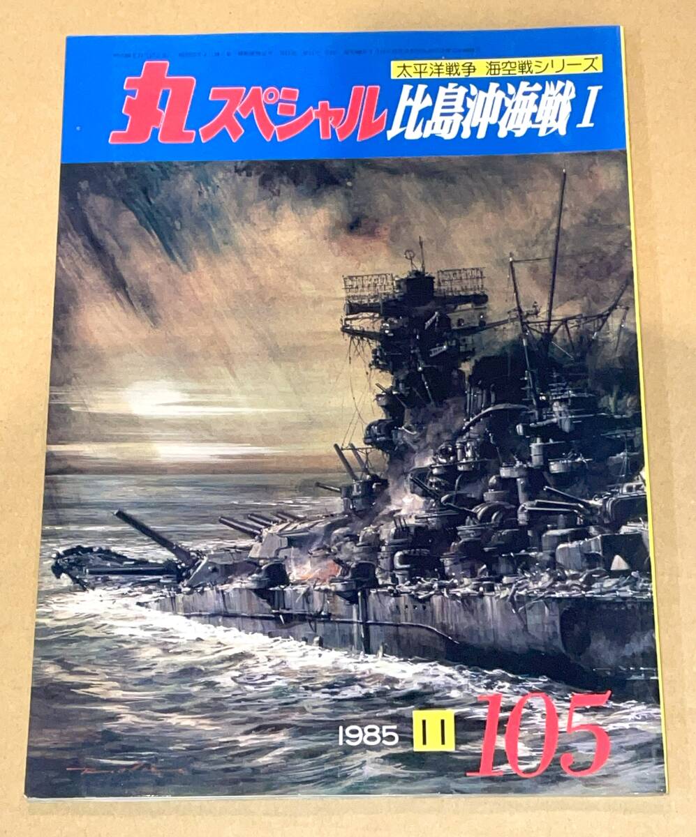 2025年最新】Yahoo!オークション -丸 潮書房(本、雑誌)の中古品 2025年最新】Yahoo!オークション -丸 潮書房(本、雑誌)の中古品