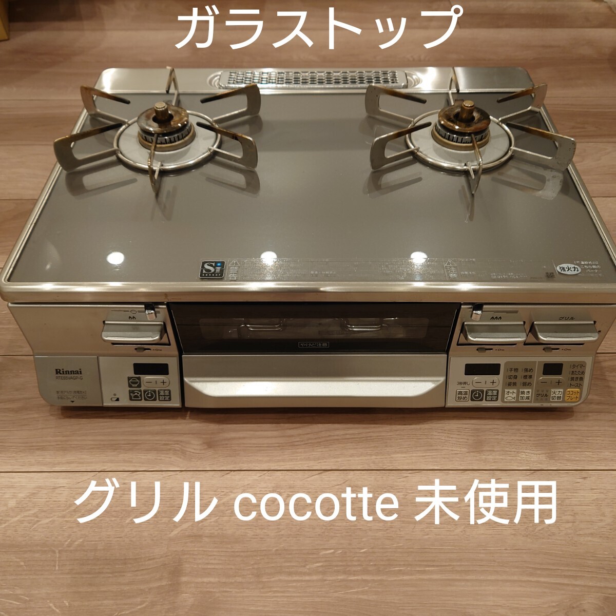 2025年最新】Yahoo!オークション -ココットリンナイの中古品 2025年最新】Yahoo!オークション -ココットリンナイの中古品