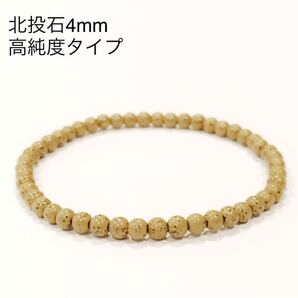 高純度タイプ 台湾北投石 希少4mm ブレスレット ラジウム