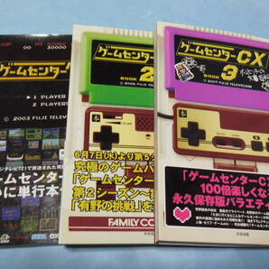 【 送料無料 】■即決■☆ゲームセンターCX 1~3 まとめて3冊