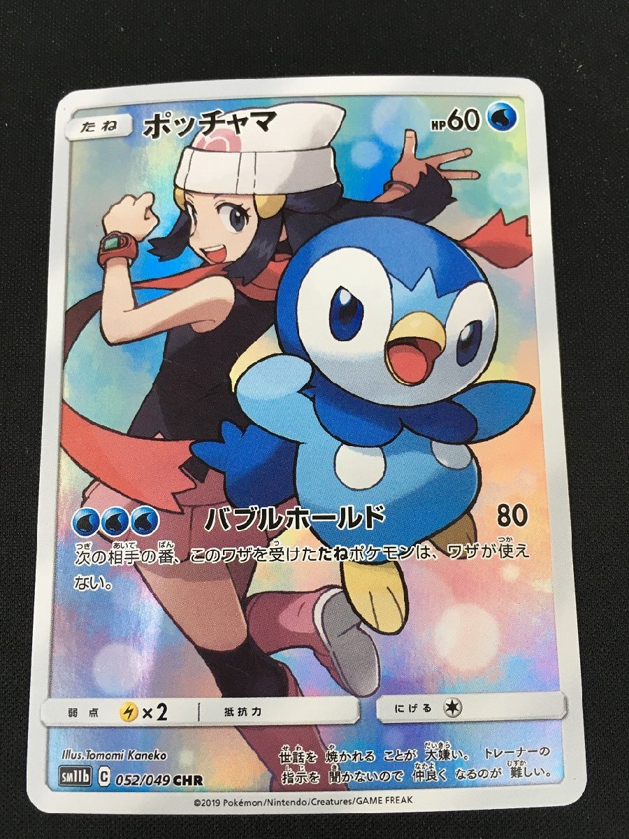 Yahoo!オークション -「ポケモンカード ポッチャマ chr」の落札 Yahoo!オークション -「ポケモンカード ポッチャマ chr」の落札
