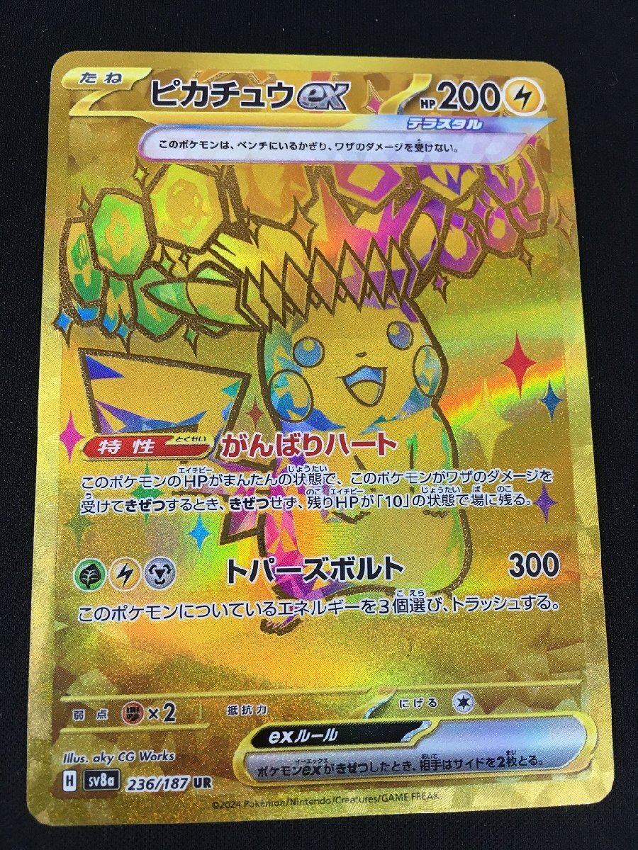Yahoo!オークション -「ポケモンカード ピカチュウ ur」の落札 Yahoo!オークション -「ポケモンカード ピカチュウ ur」の落札
