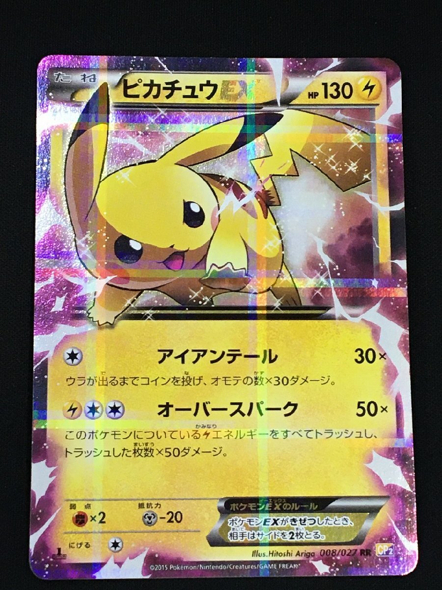 Yahoo!オークション -「ピカチュウex 008/027 cp2」(ポケモン Yahoo!オークション -「ピカチュウex 008/027 cp2」(ポケモン