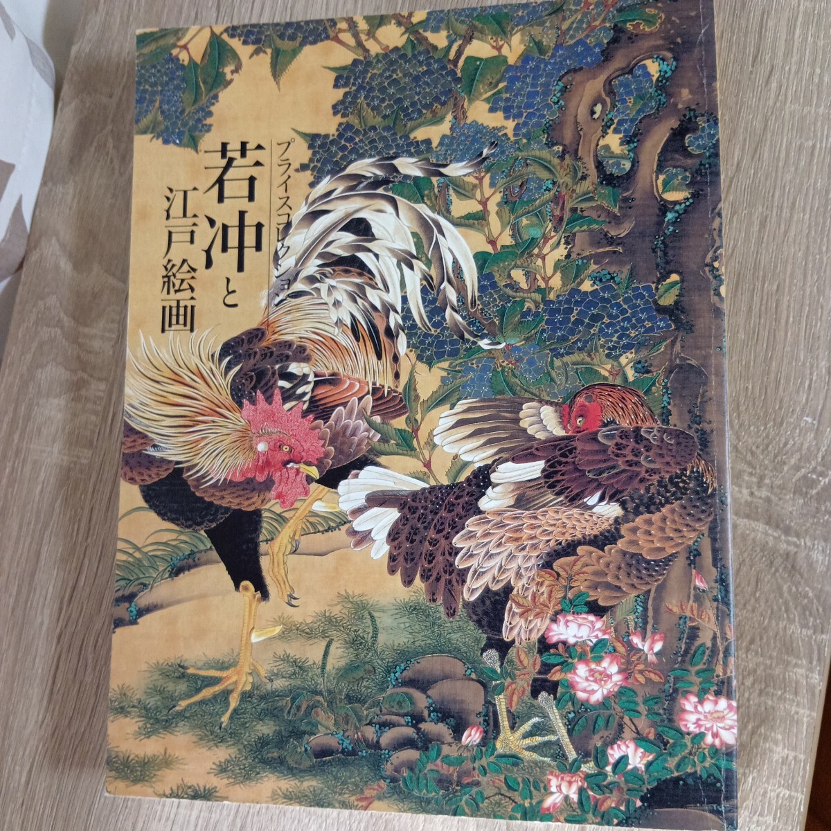 2025年最新】Yahoo!オークション -若冲と江戸絵画の中古品・新品