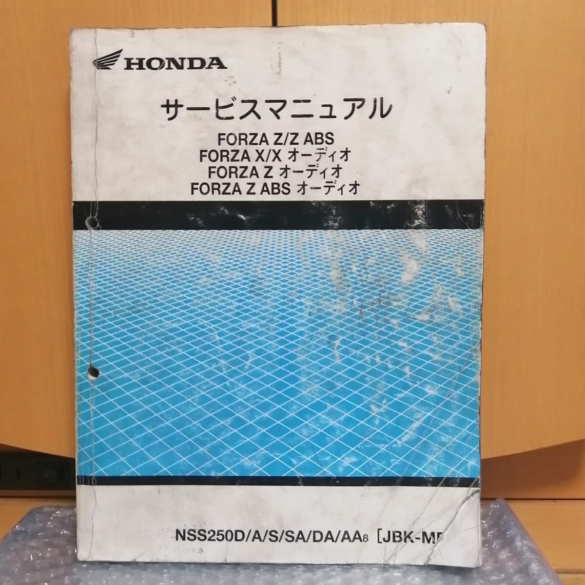 送料無料 フォルツァ 250 Z/Z ABS JBK-MF10 サービスマニュアル