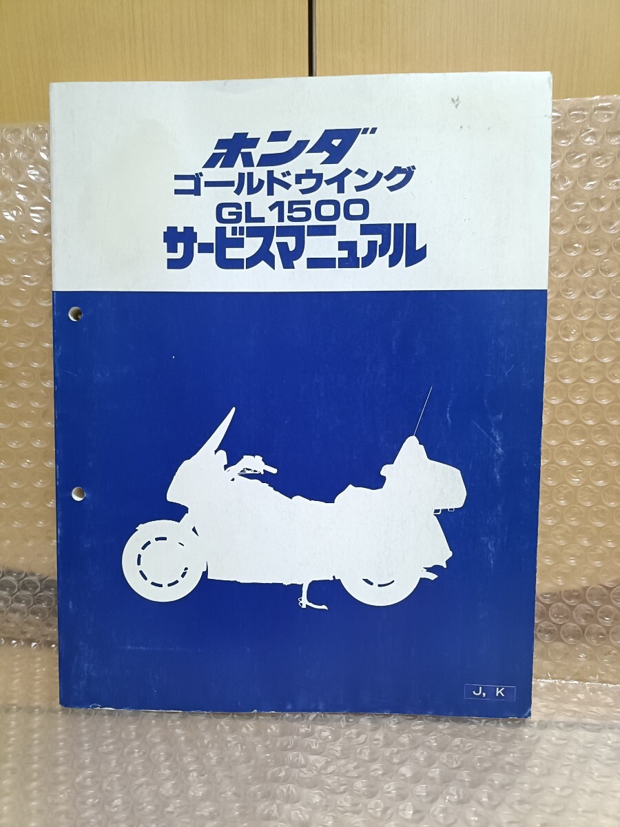 2025年最新】Yahoo!オークション -gl1500 サービスマニュアルの 2025年最新】Yahoo!オークション -gl1500 サービスマニュアルの