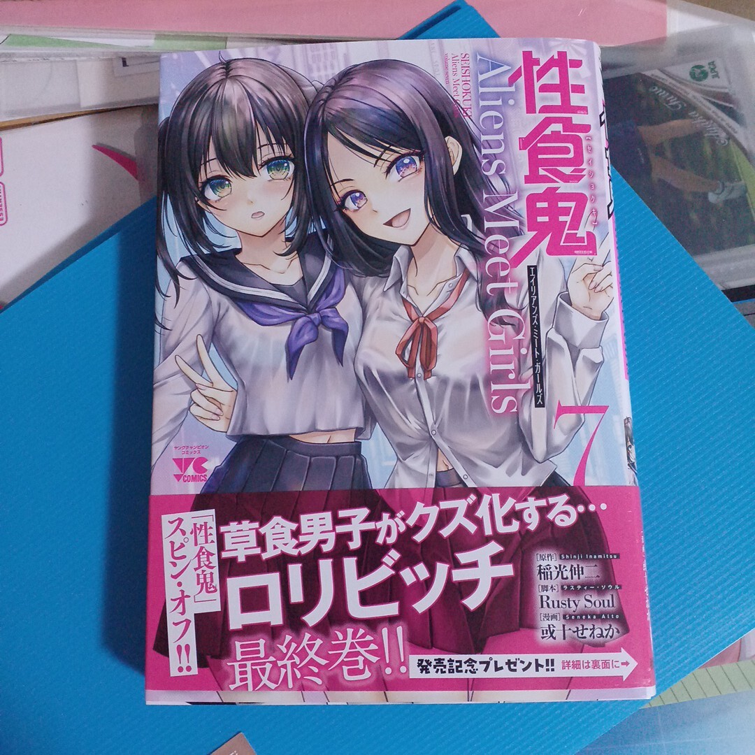 性食鬼 1-20巻セット 全巻セット