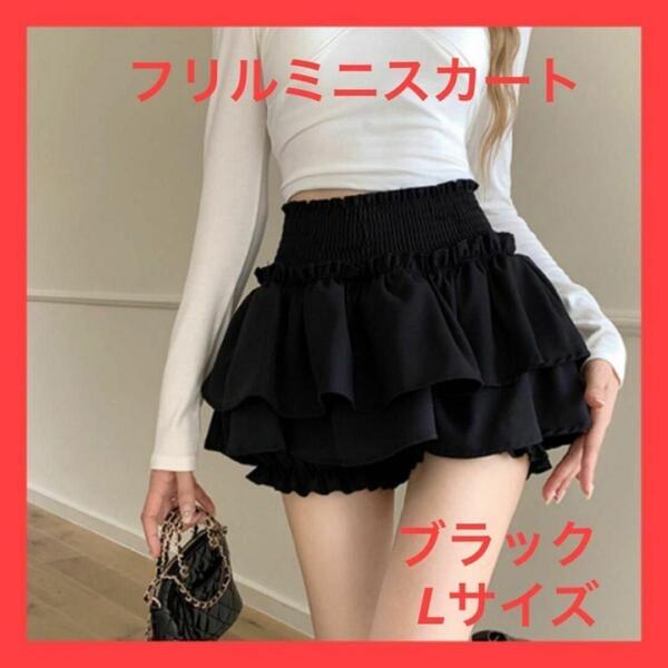 【ブラック】【L】フリル ミニスカート ガーリー オーバーパンツ