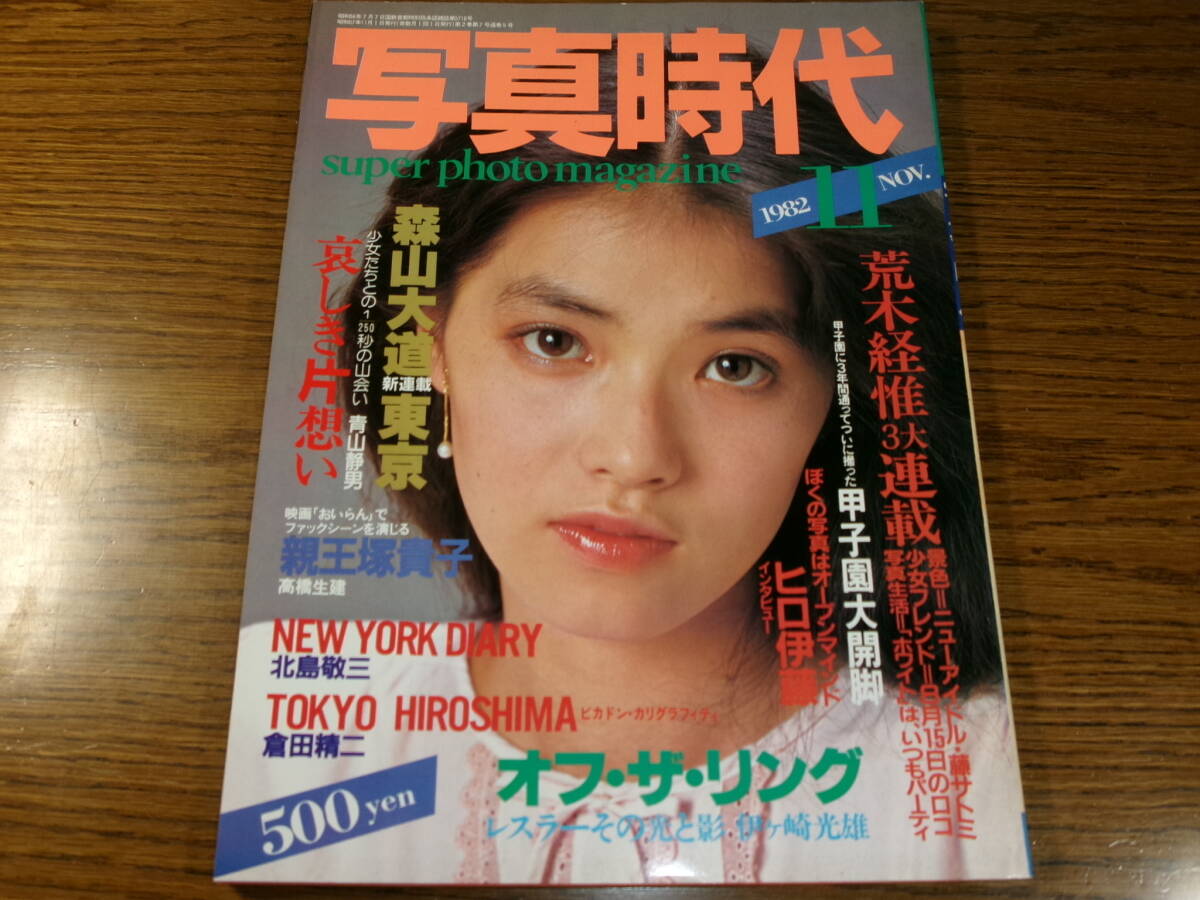 Yahoo!オークション -「写真時代 1982」(本、雑誌) の落札相場 Yahoo!オークション -「写真時代 1982」(本、雑誌) の落札相場