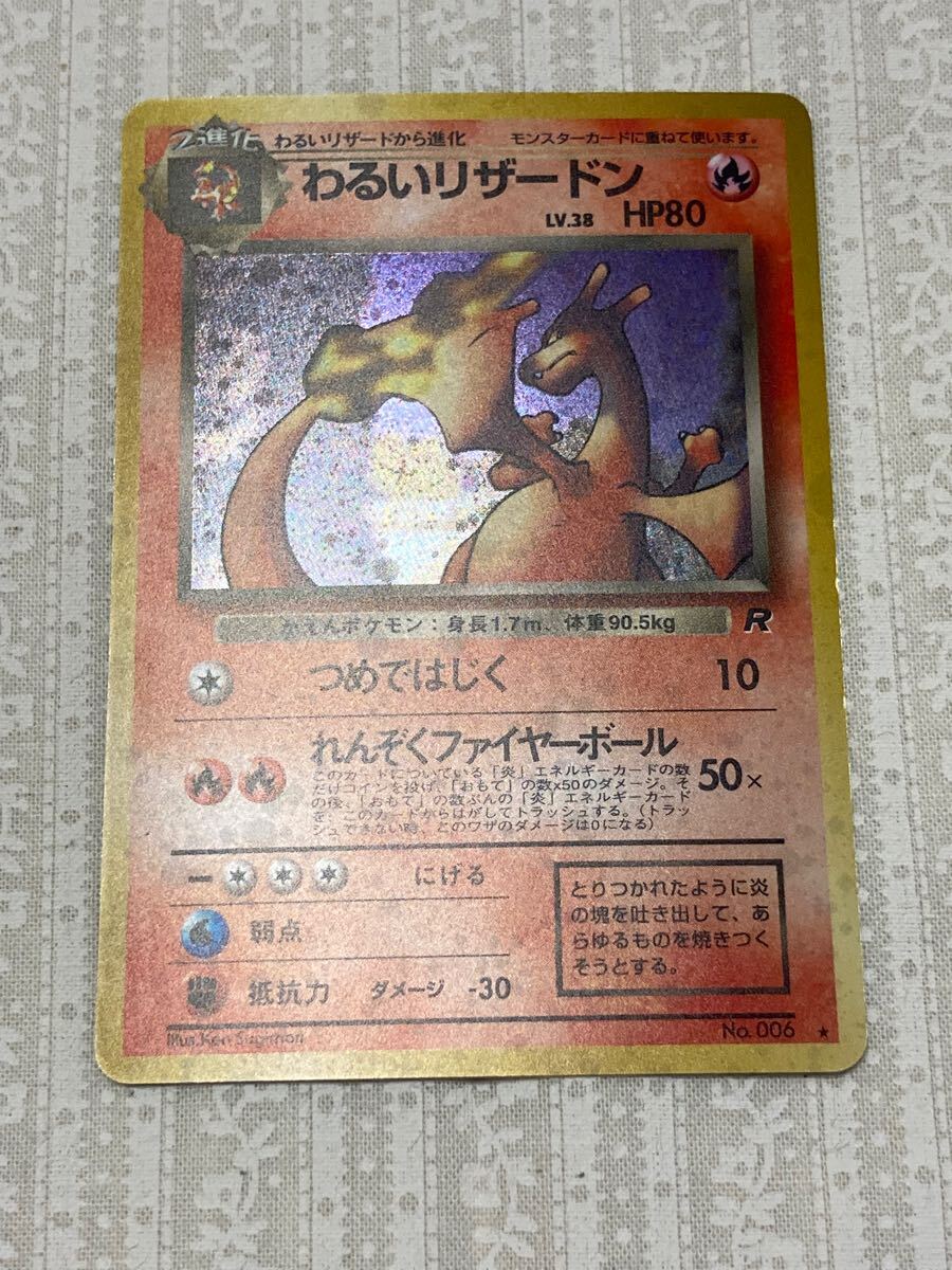 Yahoo!オークション -「ポケモンカード 旧裏面 リザードン」の Yahoo!オークション -「ポケモンカード 旧裏面 リザードン」の