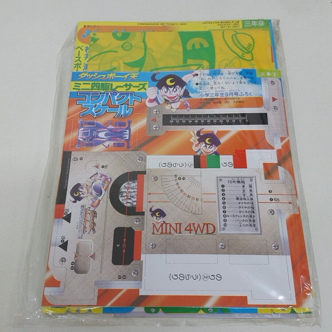 2025年最新】Yahoo!オークション -小学三年生 付録(雑誌)の中古 2025年最新】Yahoo!オークション -小学三年生 付録(雑誌)の中古