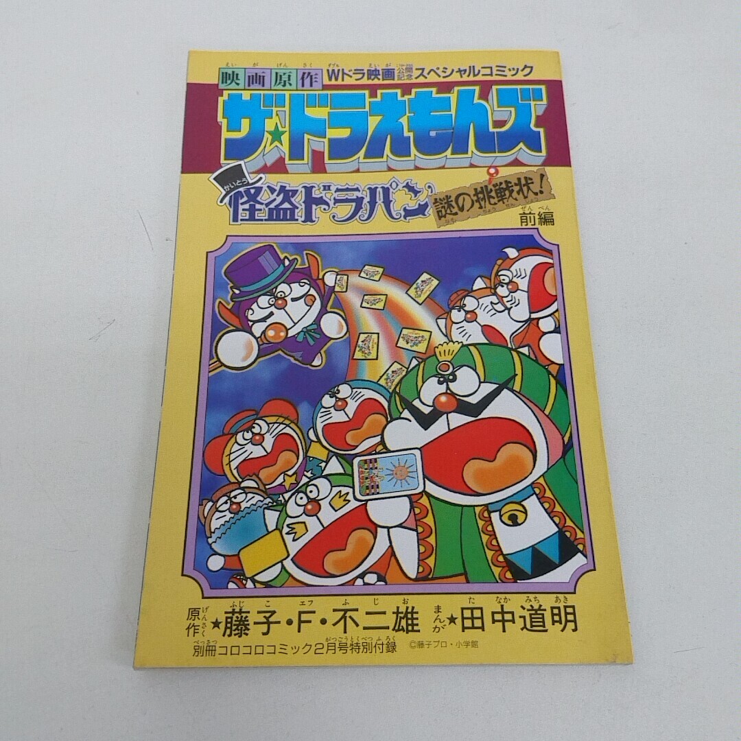 2025年最新】Yahoo!オークション -ザドラえもんズ 漫画の中古品 2025年最新】Yahoo!オークション -ザドラえもんズ 漫画の中古品
