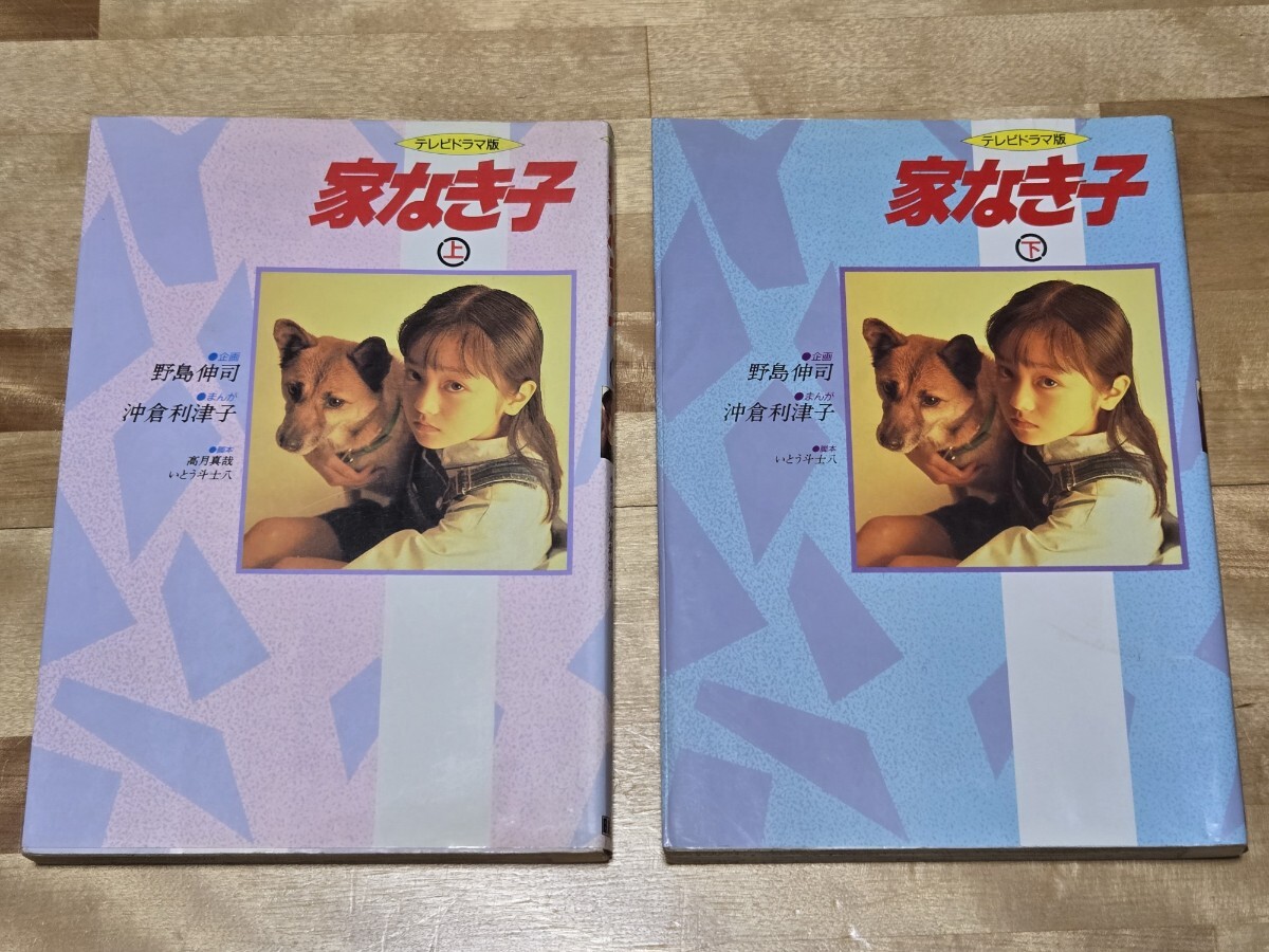 2025年最新】Yahoo!オークション -家なき子 安達祐実の中古品 2025年最新】Yahoo!オークション -家なき子 安達祐実の中古品