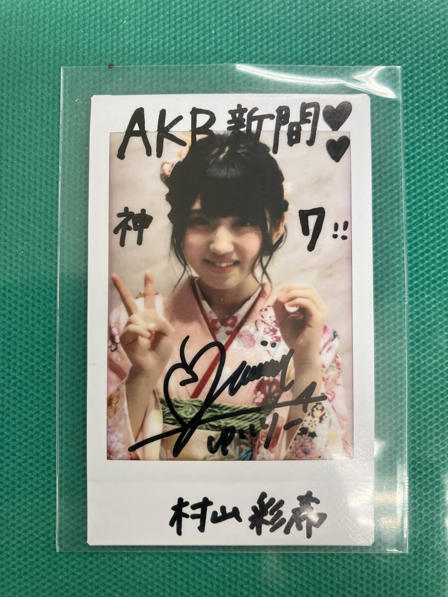 【50％OFF】 Yahoo!オークション -「村山彩希 サイン」の落札相場・落札価格 アイドル