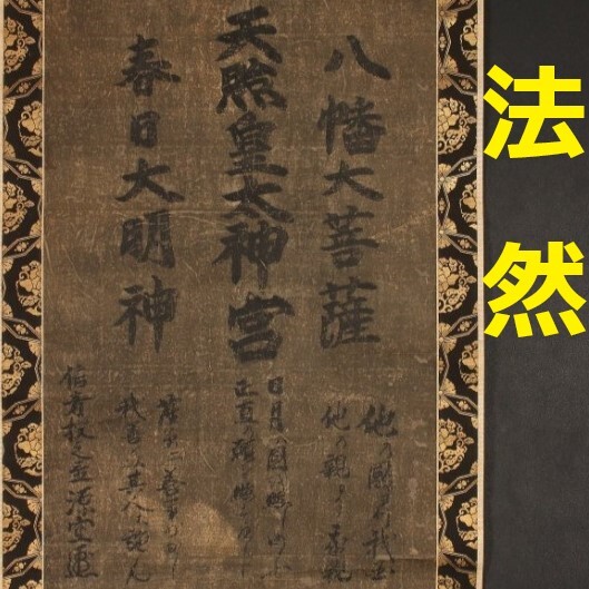 名宝】◇『 一休宗純 「龍」 書 』掛軸 一休さん◇検）千利休