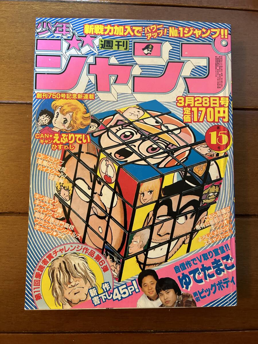 2025年最新】Yahoo!オークション -少年ジャンプ 1983の中古品 2025年最新】Yahoo!オークション -少年ジャンプ 1983の中古品