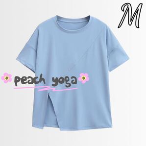 ブルーMサイズ 体型カバー半袖Tシャツ ヨガウェア ピラティス パットなしトップス ピラティス スポーツトップス