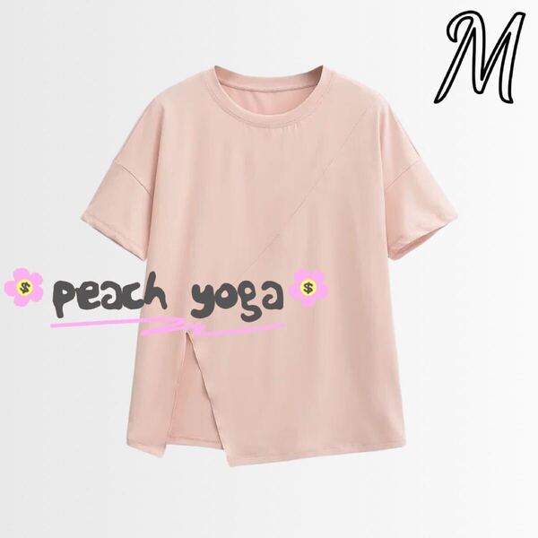 ピンクMサイズ 体型カバー半袖Tシャツ ヨガウェア ピラティス パットなしトップス ピラティス スポーツトップス