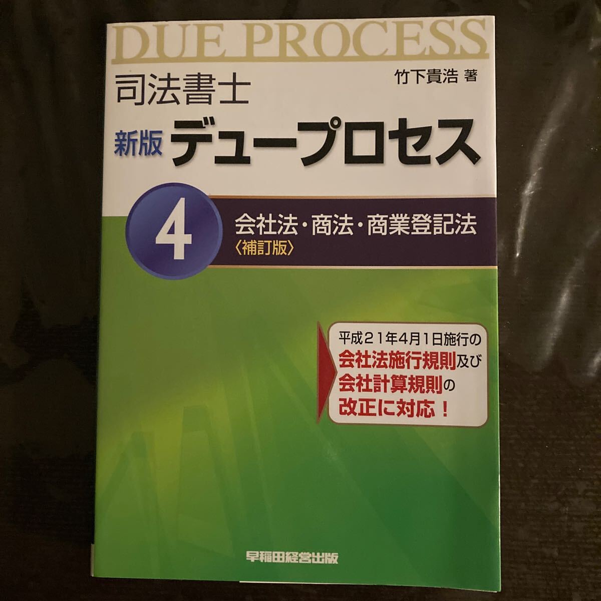 2025年最新】Yahoo!オークション - 司法書士(司法資格)の中古品