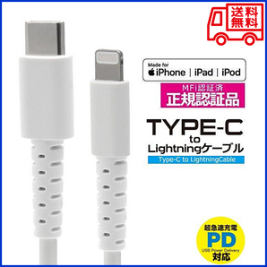 【新品 送料無料】Lightning ⇔ USB Type-C ライトニングケーブル PD(Power Delivery)対応 1メートル 100cm wm-716z-100 (管理No66D)