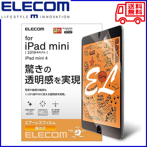 【新品 送料無料】エレコム iPad mini 2019年モデル / iPad mini 4 液晶保護フィルム ELECOM TB-A19SFLAG (管理No384E)