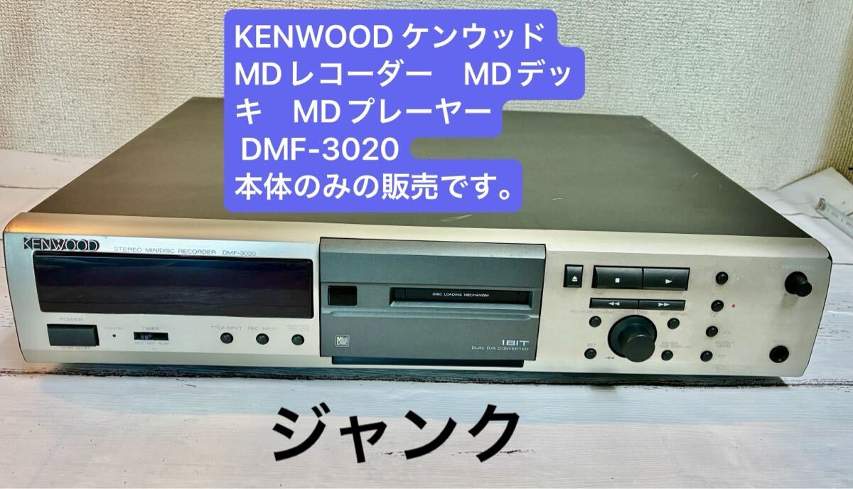 2025年最新】Yahoo!オークション -kenwood mdデッキの中古品 2025年最新】Yahoo!オークション -kenwood mdデッキの中古品