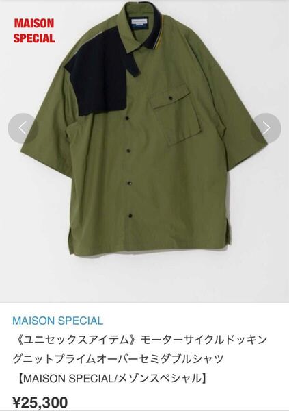 MAISON SPECIAL メゾンスペシャル モーターサイクルドッキングニットプライムオーバーセミダブルシャツ 定価25,300円 11231311405
