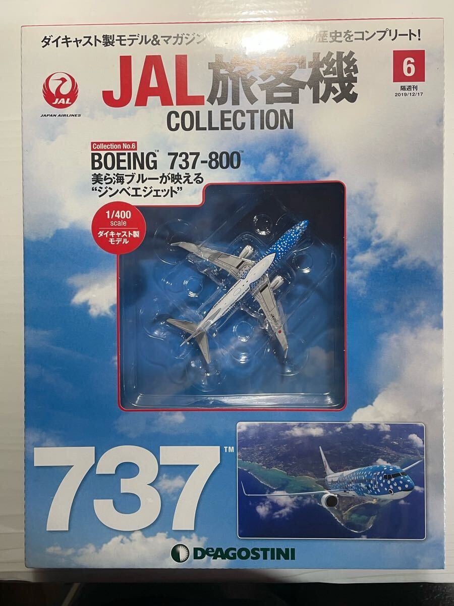 Yahoo!オークション -「jal旅客機コレクション」(ミニカー) の Yahoo!オークション -「jal旅客機コレクション」(ミニカー) の