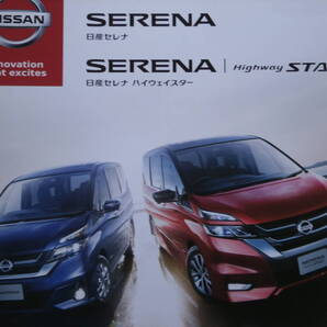 カタログ 日産 セレナ ハイウィイスター 2017年