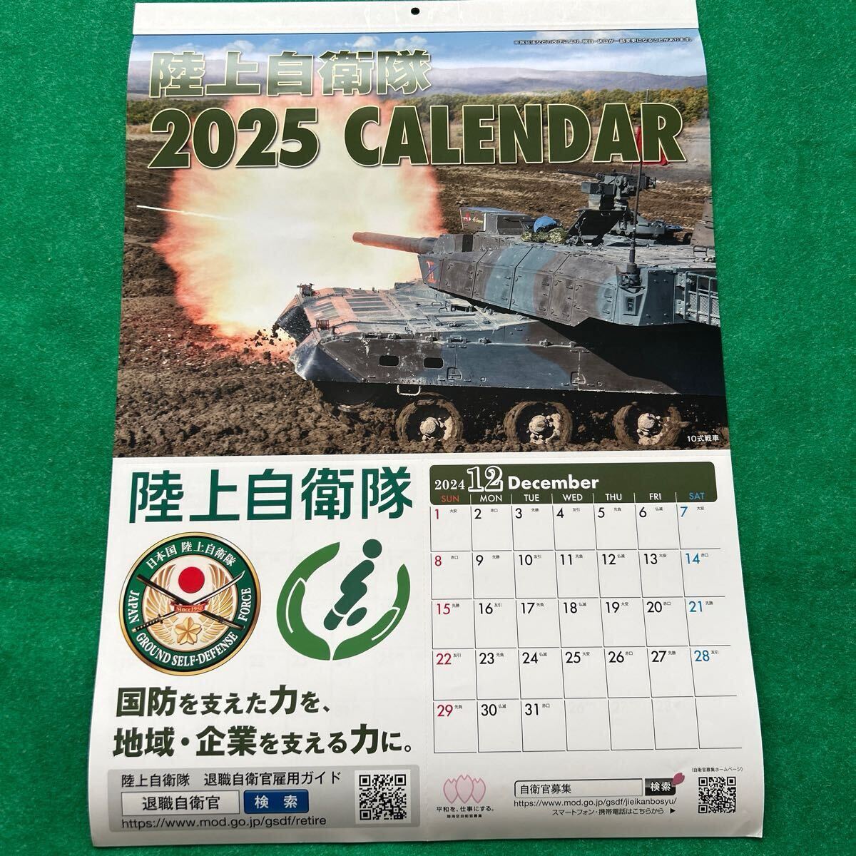 2025年最新】Yahoo!オークション -自衛隊カレンダー 2025年最新】Yahoo!オークション -自衛隊カレンダー